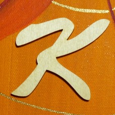 Schreibschrift Buchstabe - K -  50mm